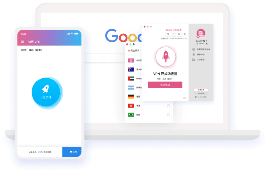 快连稳定版 VPN App 主视觉
